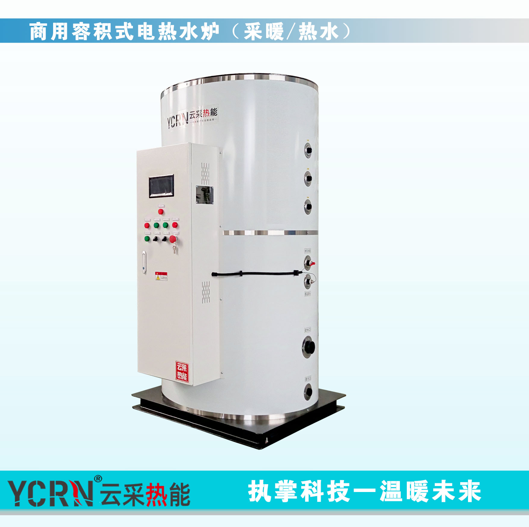 云采熱能，ycrn商用容積式電熱水爐